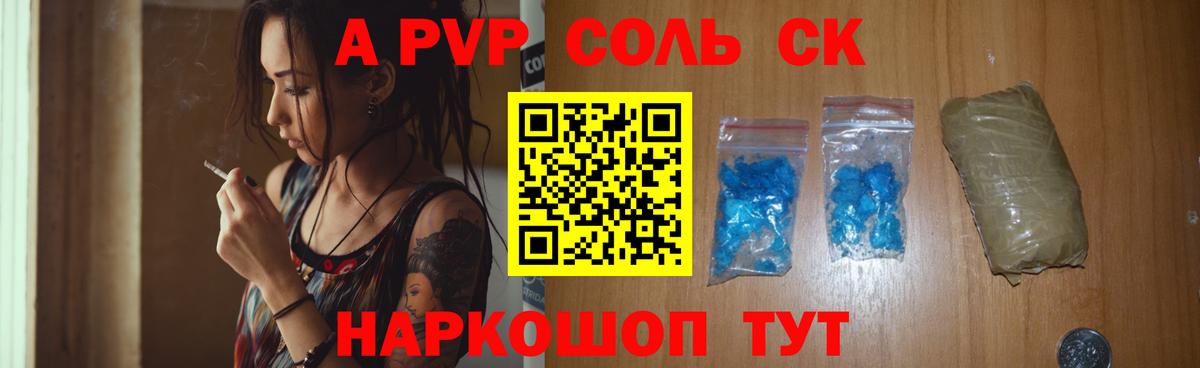 A PVP кристаллы Тосно