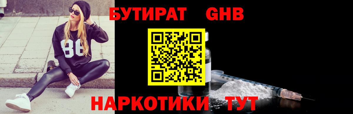 БУТИРАТ оксана Тосно