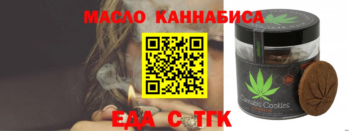 Печенье с ТГК конопля  Вход с VPN  Тосно 
