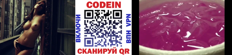 Codein напиток Lean (лин)  Тосно 