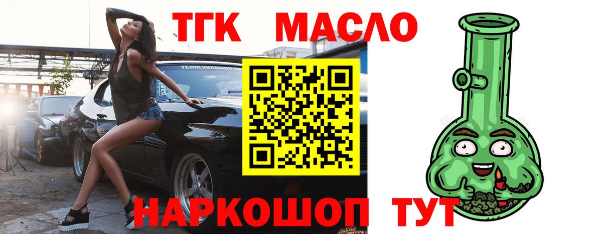Тосно  ТГК гашишное масло  Вход с VPN 